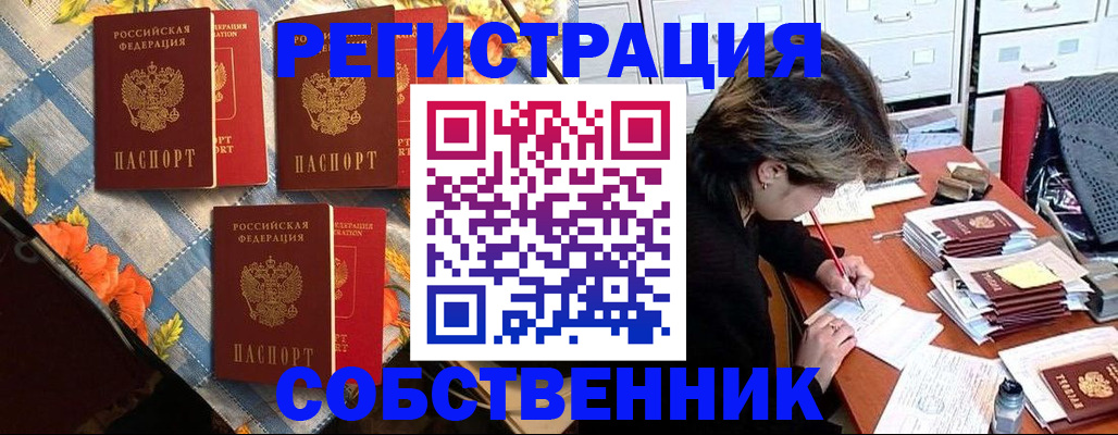 временная регистрация для всех в Туапсе