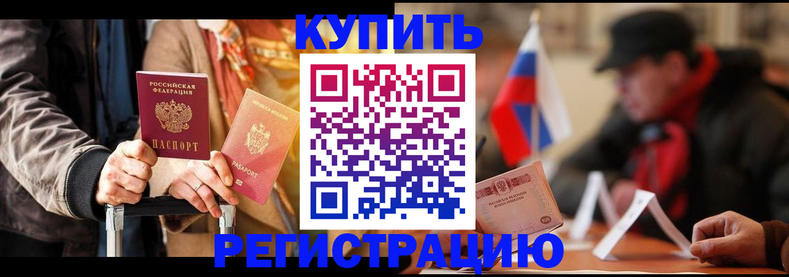 временная регистрация в квартире в Туапсе